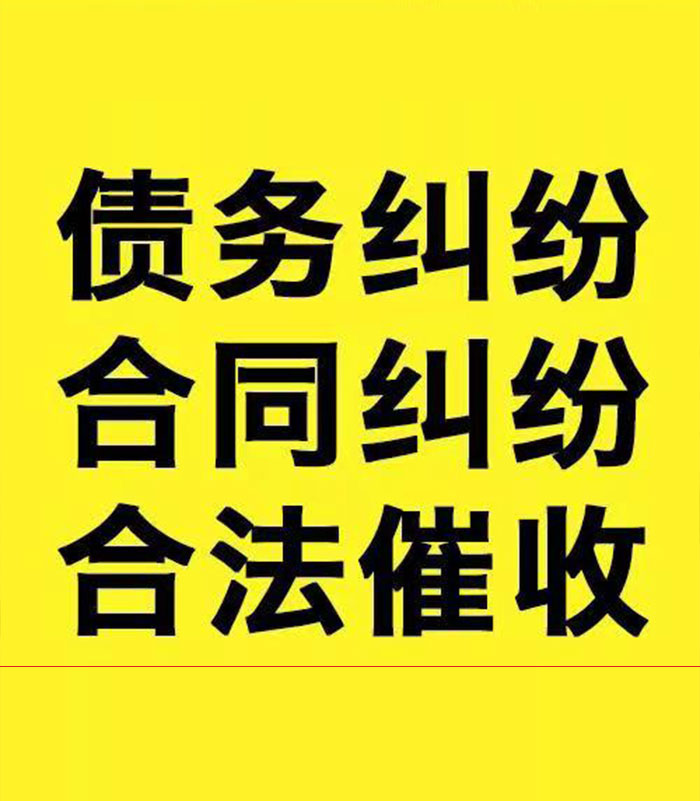 务川专业要账公司